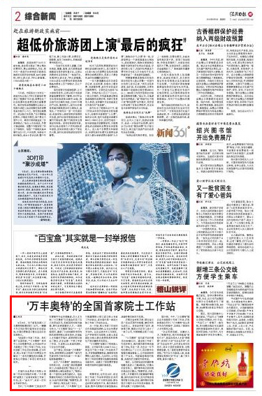 紹興晚報：“ku娛樂真人體育平臺下載”的全國首家院士工作站