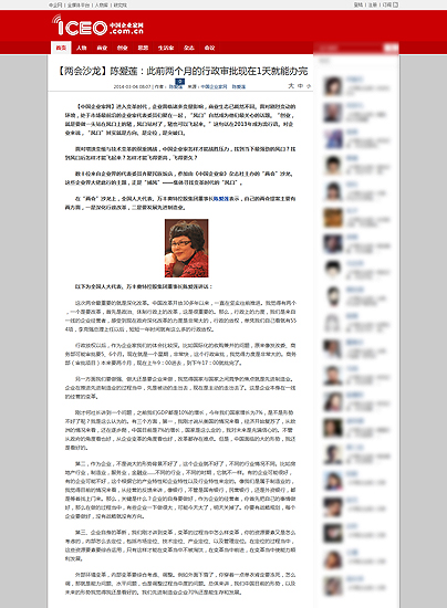 中國企業家網:李藝連:此前兩個月的行政審批現在1天就能辦完