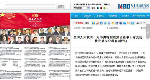每日經濟新聞：ku娛樂真人體育平臺下載控股集團董事長李藝連：加快發展混合所有制經濟