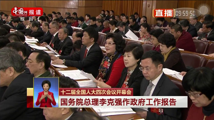 李藝連代表出席十二屆全國人大四次會議開幕式