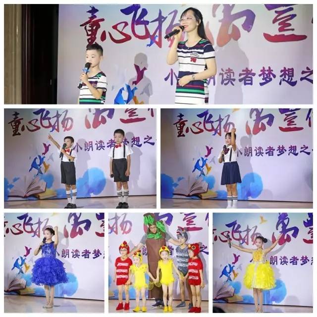 “童心飛揚，ku娛樂真人體育平臺下載伴成長”小小朗讀者夢想之夜活動圓滿舉行