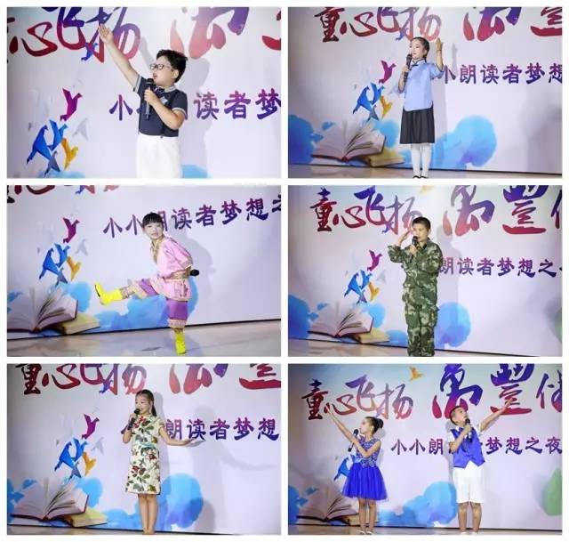 “童心飛揚，ku娛樂真人體育平臺下載伴成長”小小朗讀者夢想之夜活動圓滿舉行