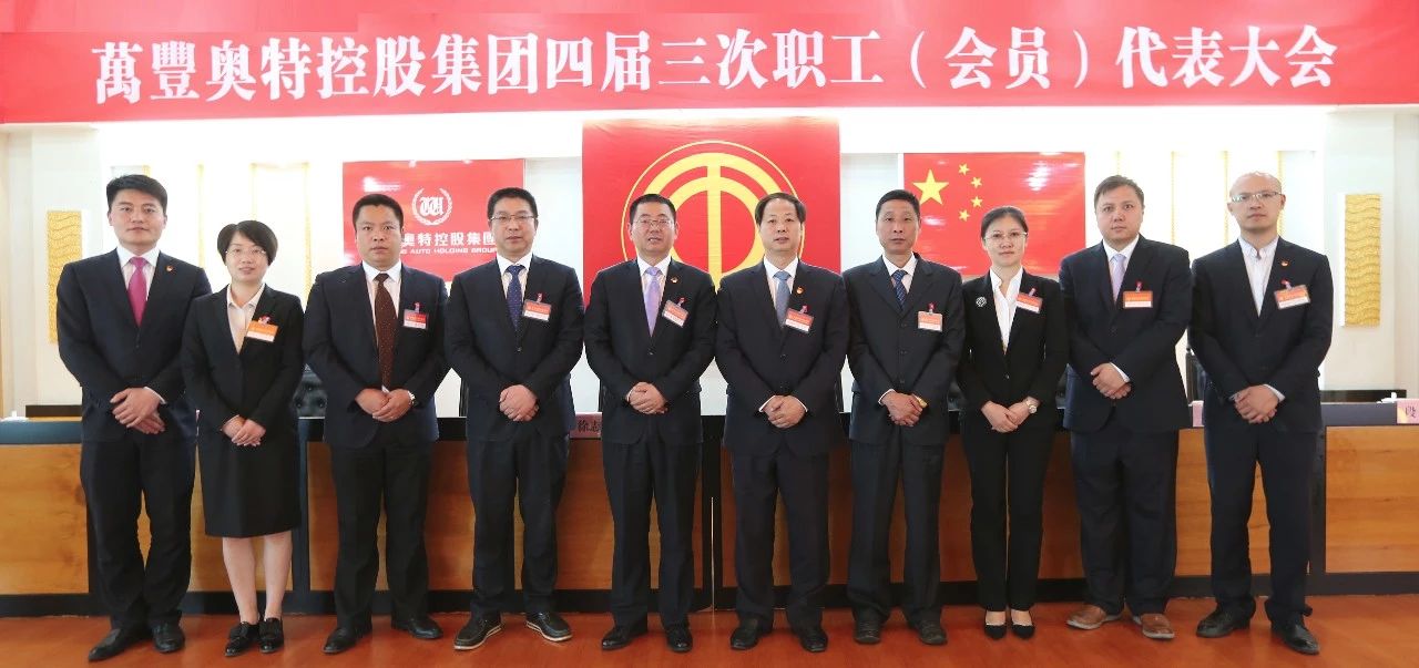 ku娛樂真人體育平臺下載控股集團召開四屆三次職工（會員）代表大會