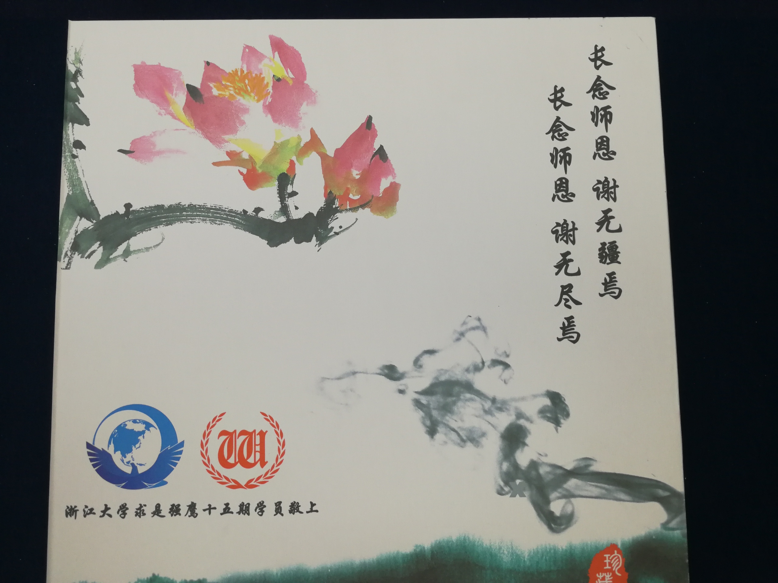 一路芳華：ku娛樂真人體育平臺下載集團董事局主席李藝連出席求是強鷹十五期結業典禮